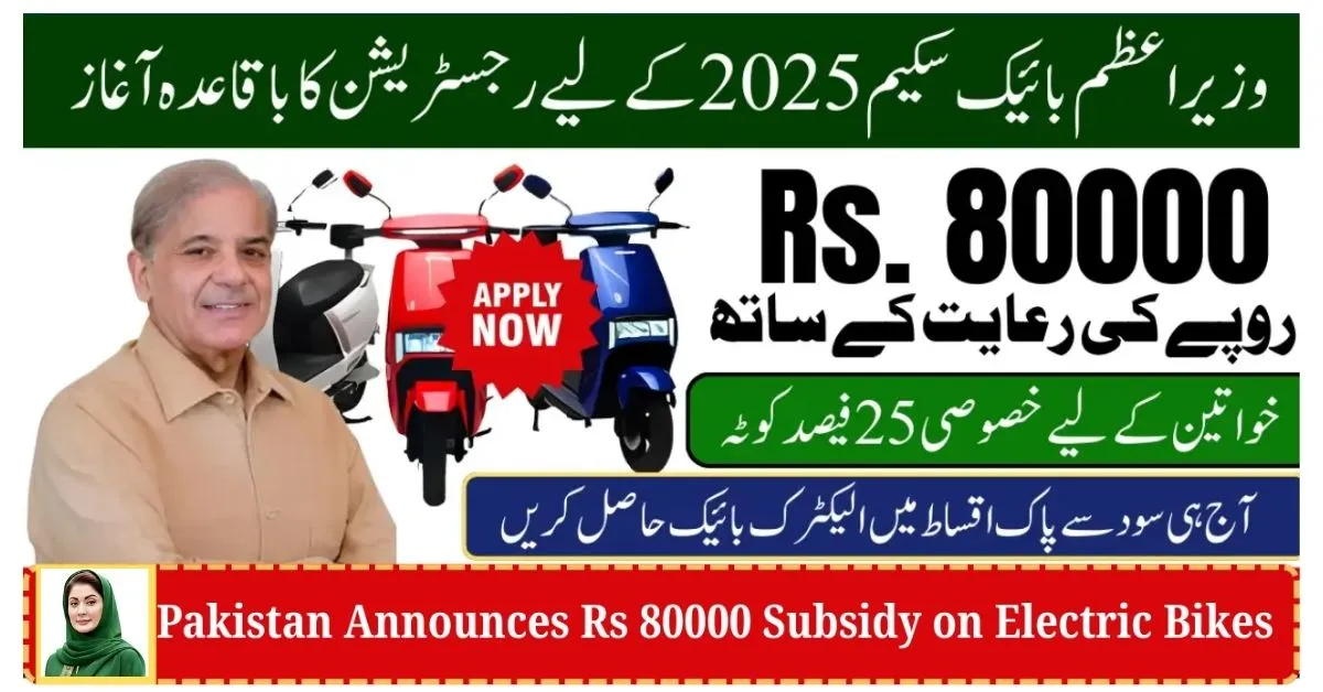 Electric bike subsidy in Pakistan 2025 policy update, Rs 80,000 subsidy on electric bikes latest scheme details, Pakistan EV policy 2025 electric bike subsidy guide, How to apply for electric bike subsidy in Pakistan,