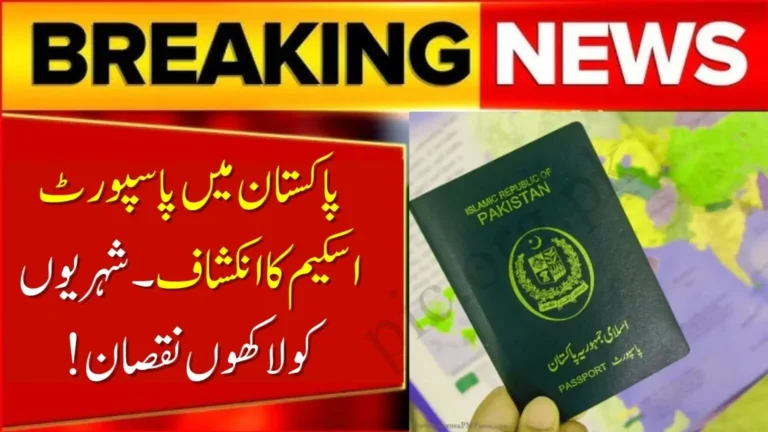 Passport Application Scam in Pakistan awareness poster, DGIP warning against fake passport agents in Pakistan, Online fraud alert about Passport Application Scam in Pakistan, Citizens learning how to avoid Passport Application Scam in Pakistan,