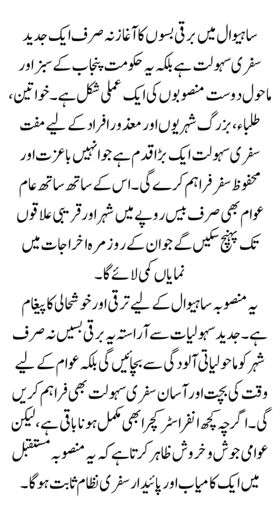 Sahiwal Green Bus 2025 details 