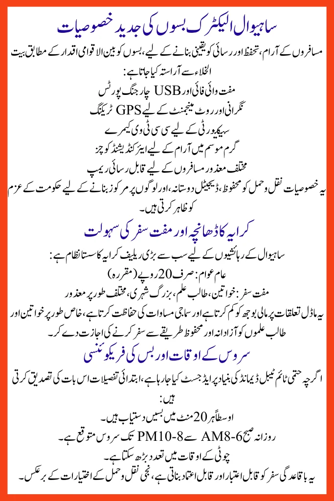 Sahiwal Green Bus Route details 