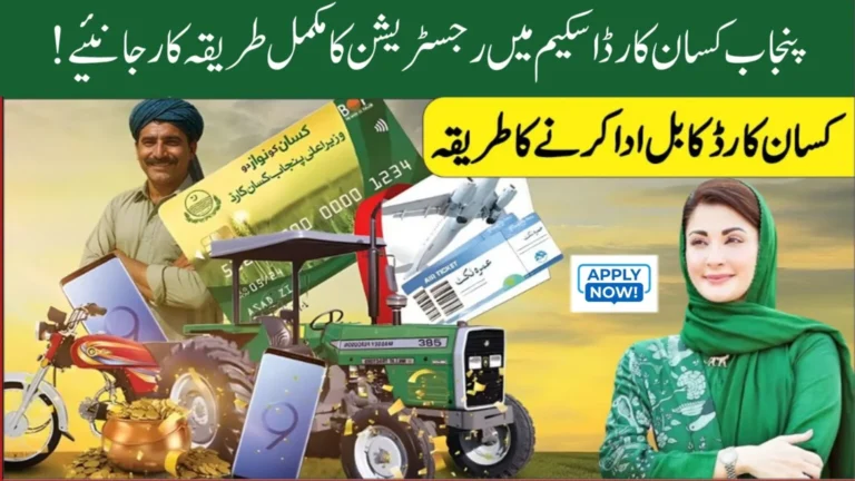 Punjab Kisan Card 2025 registration process for farmers, Apply Punjab Kisan Card 2025 to win tractor and cash prizes, Punjab Kisan Card 2025 benefits and subsidy details, Farmers using Punjab Kisan Card 2025 for digital agriculture,