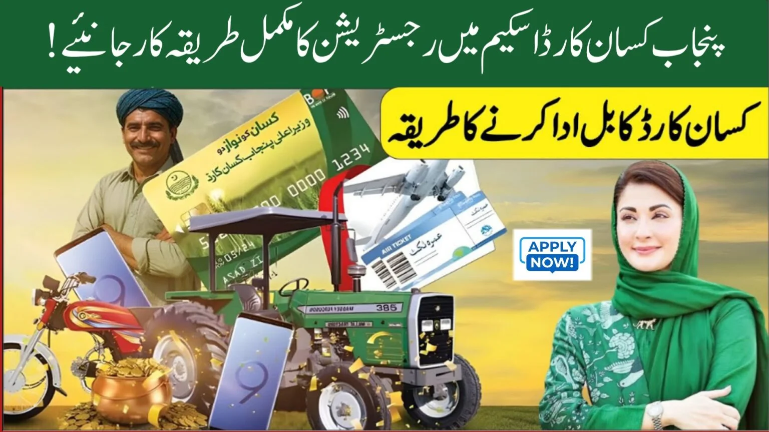 Punjab Kisan Card 2025 registration process for farmers, Apply Punjab Kisan Card 2025 to win tractor and cash prizes, Punjab Kisan Card 2025 benefits and subsidy details, Farmers using Punjab Kisan Card 2025 for digital agriculture,