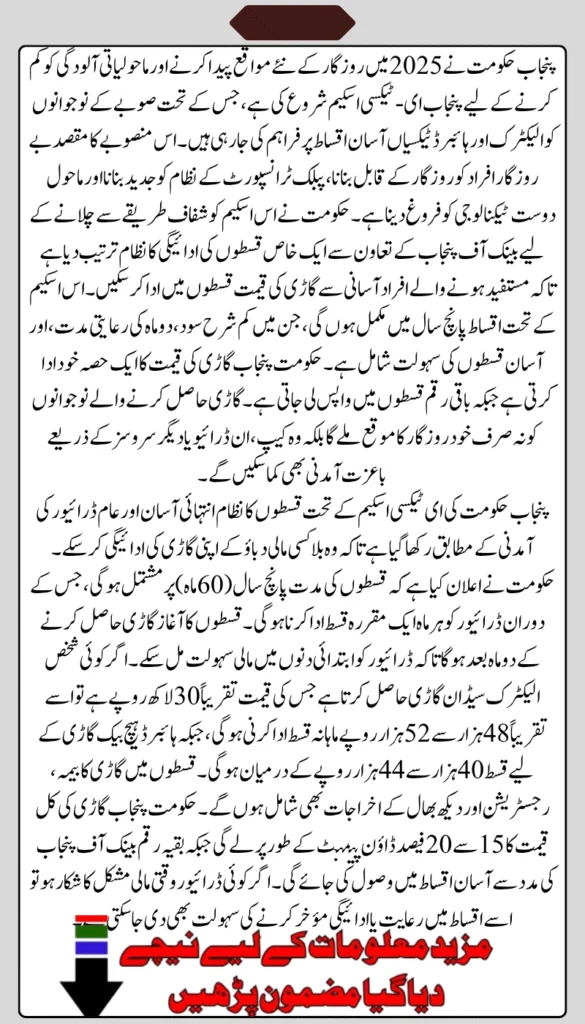 E taxi Program by Madam maryam nawaz