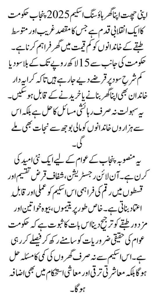 Apni Chaht Apna Ghar Scheme 2025 details