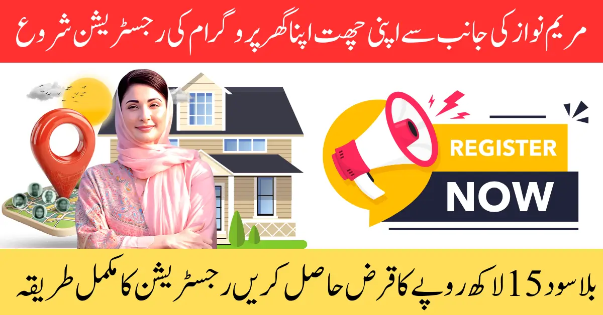 Apni Chaht Apna Ghar Scheme 2025 update