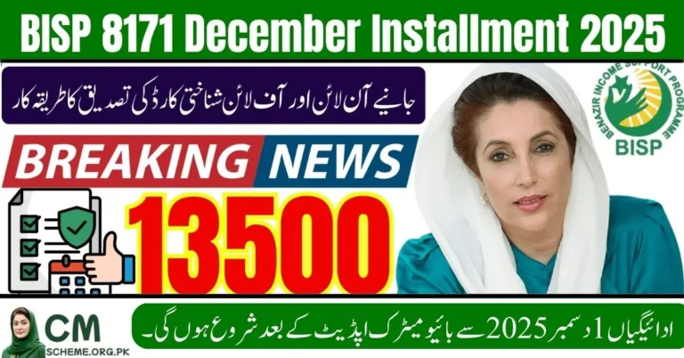 BISP 8171 December Installment 2025 payment update at center, Women verifying CNIC for BISP 8171 December Installment 2025, BISP 8171 December Installment 2025 CNIC check at portal, Beneficiaries receiving BISP 8171 December Installment 2025,