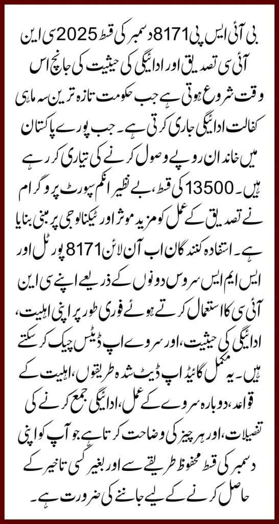 Beneficiary checking BISP 8171 December Installment 2025 status online,

BISP 8171 December Installment 2025 CNIC verification process,

Women waiting at BISP center for December Installment 2025,

Agent confirming BISP 8171 December Installment 2025 payment,