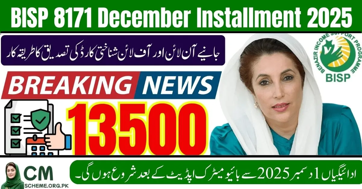BISP 8171 December Installment 2025 payment update at center, Women verifying CNIC for BISP 8171 December Installment 2025, BISP 8171 December Installment 2025 CNIC check at portal, Beneficiaries receiving BISP 8171 December Installment 2025,
