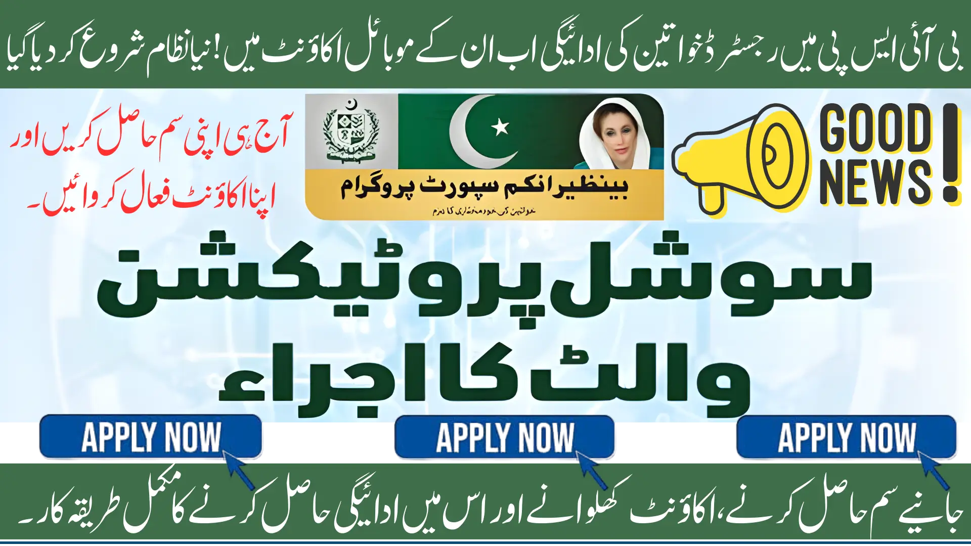 BISP Social Protection Wallet 2025 update