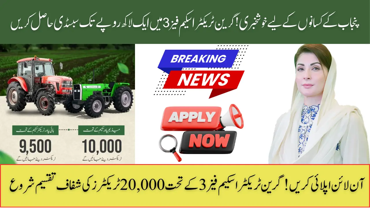 CM Punjab Green Tractor Scheme Phase 3 2025 updat