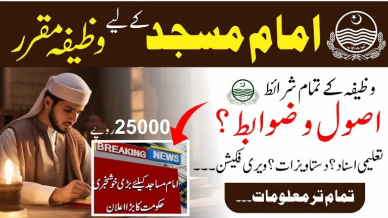 CM Punjab Honorarium Card 2025 A New Era of Dignity for Imams
