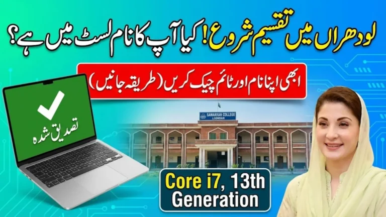 CM Punjab Laptop Distribution 2025
