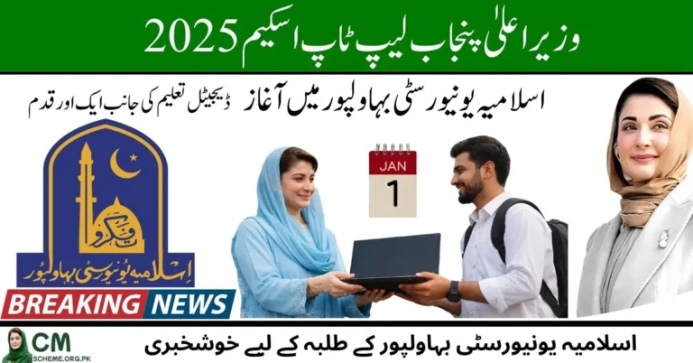CM Punjab Laptop Distribution 2025 Punjab Laptop Scheme 2025 CM Punjab laptop program Islamia University Bahawalpur IUB laptop distribution Islamia University students laptops IUB CM Punjab Laptop Scheme,Punjab government laptop scheme,CM Punjab Laptop Distribution 2025 Arrives at Islamia University Bahawalpur with Maryam Nawaz presenting laptops to students, CM Punjab Laptop Distribution 2025 Arrives at Islamia University Bahawalpur empowering students through digital education, Maryam Nawaz during CM Punjab Laptop Distribution 2025 Arrives at Islamia University Bahawalpur campus event, CM Punjab Laptop Distribution 2025 Arrives at Islamia University Bahawalpur highlighting government support for students,