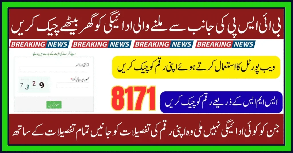 Ehsaas Tracking 8171 Check Your Status Online