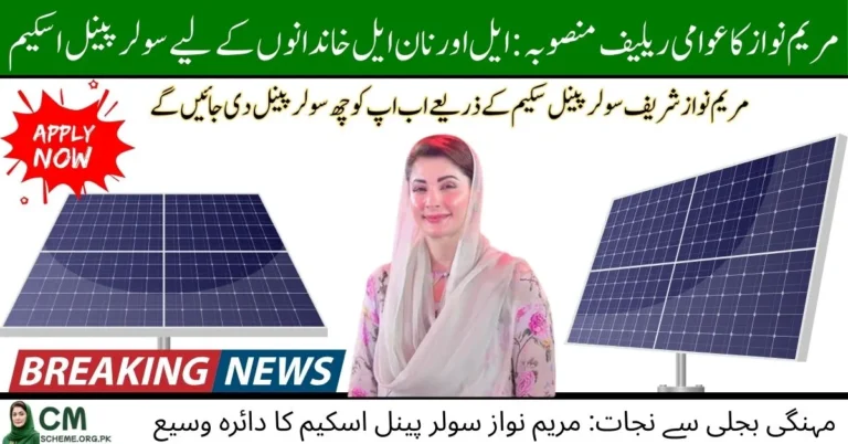 Government Provides Six Solar Plates to eligible low income families, Government Provides Six Solar Plates under free solar system scheme, Government Provides Six Solar Plates for households affected by load shedding, Government Provides Six Solar Plates to deserving families in Pakistan,