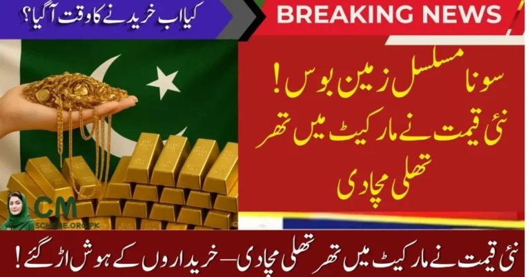 Gold Prices Decrease in Pakistan market trend, Gold Prices falling amid global economic pressure, Gold Prices Decrease in Pakistan latest update, Gold Prices drop affecting buyers and investors,