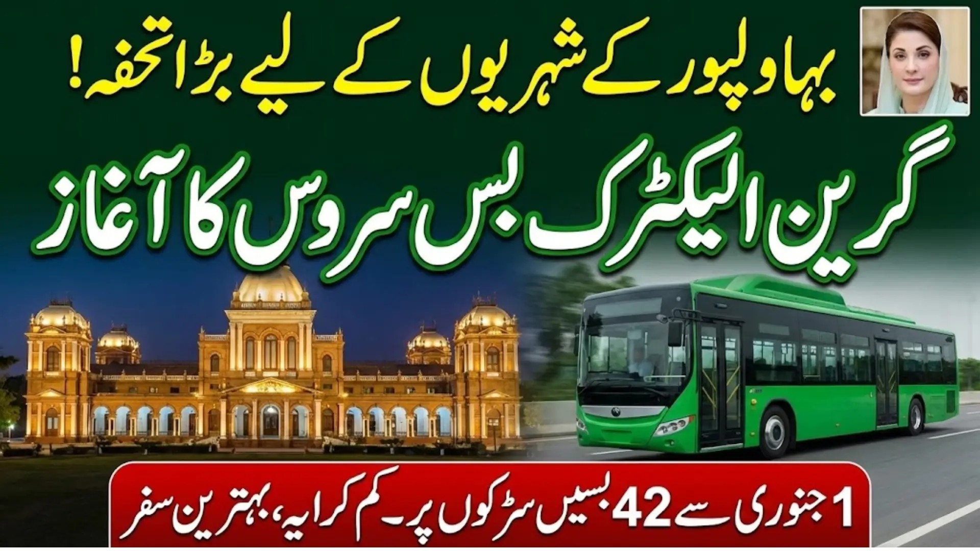 latest update about Electric bus Bahawalpur 2026